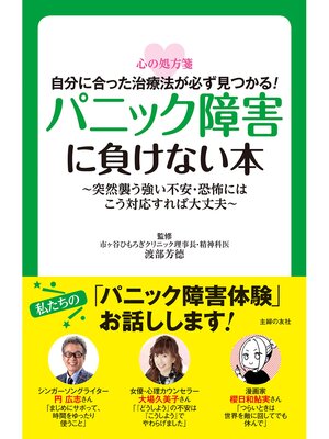 cover image of パニック障害に負けない本